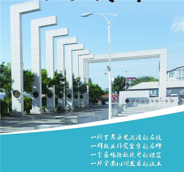 標題:呼和浩特市第一中學2017年教師招聘信息
瀏覽次數(shù):1240
發(fā)表時間:2016-10-09