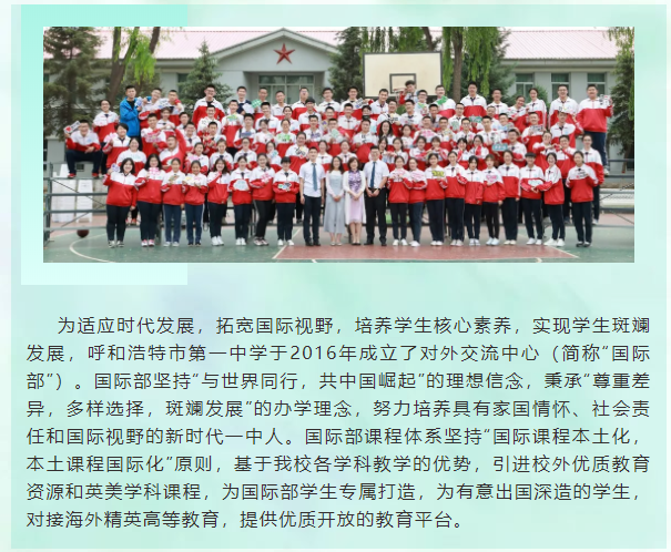 標(biāo)題:呼和浩特市第一中學(xué)2020年國(guó)際部招生簡(jiǎn)章
瀏覽次數(shù):2727
發(fā)表時(shí)間:2020-05-07