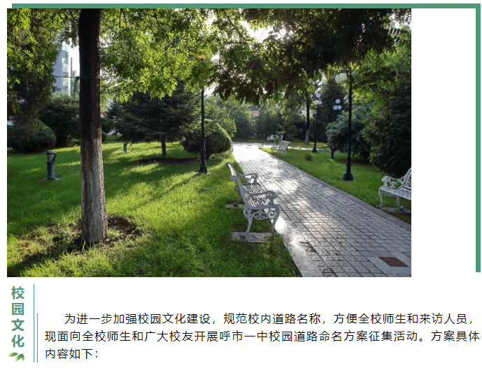 標題:呼市一中校內(nèi)道路征名活動
瀏覽次數(shù):1200
發(fā)表時間:2020-06-25