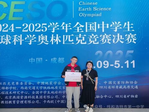 標(biāo)題：喜報丨我校學(xué)子勇奪全國中學(xué)生地球科學(xué)奧林匹克競賽決賽銀獎！
瀏覽次數(shù)：5757
發(fā)表時間：2025-08-10