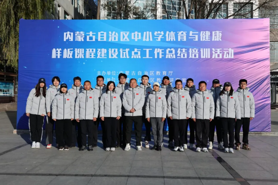 標(biāo)題：我校承擔(dān)自治區(qū)體育與健康樣板課程建設(shè)總結(jié)培訓(xùn)與現(xiàn)場(chǎng)展示活動(dòng)
瀏覽次數(shù)：1997
發(fā)表時(shí)間：2025-12-01