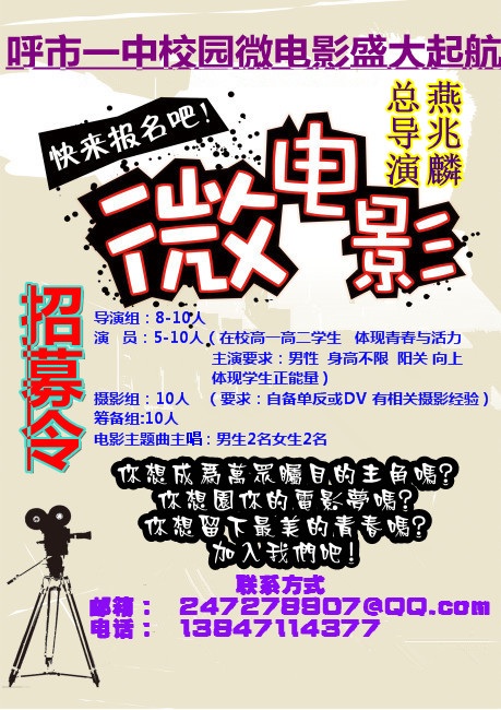 標(biāo)題：2014屆畢業(yè)季微電影即將開拍
瀏覽次數(shù)：1998
發(fā)表時(shí)間：2013-06-09