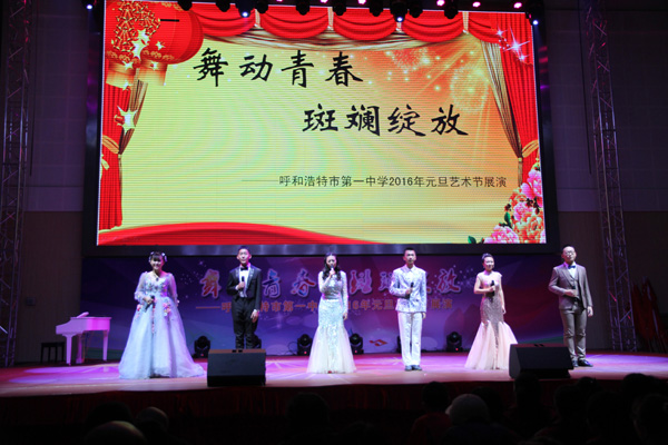 標題：【舞動青春  斑斕綻放】——呼和浩特市第一中學2016元旦文藝展演
瀏覽次數(shù)：1431
發(fā)表時間：2015-12-19