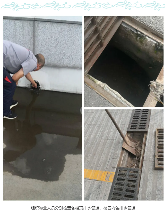 標(biāo)題：呼和浩特市第一中學(xué)防汛工作篇
瀏覽次數(shù)：729
發(fā)表時間：2020-07-22