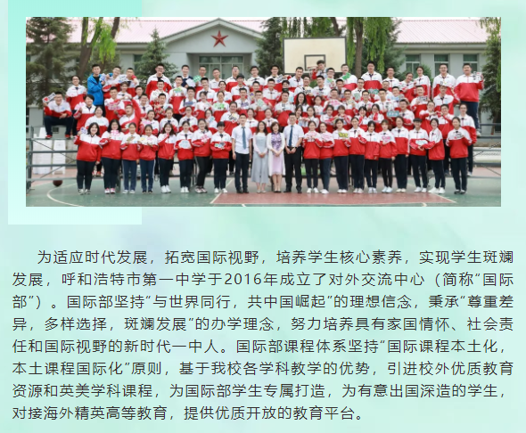 標題:呼和浩特市第一中學2020年國際部招生簡章
瀏覽次數(shù):13276
發(fā)表時間:2020-07-23