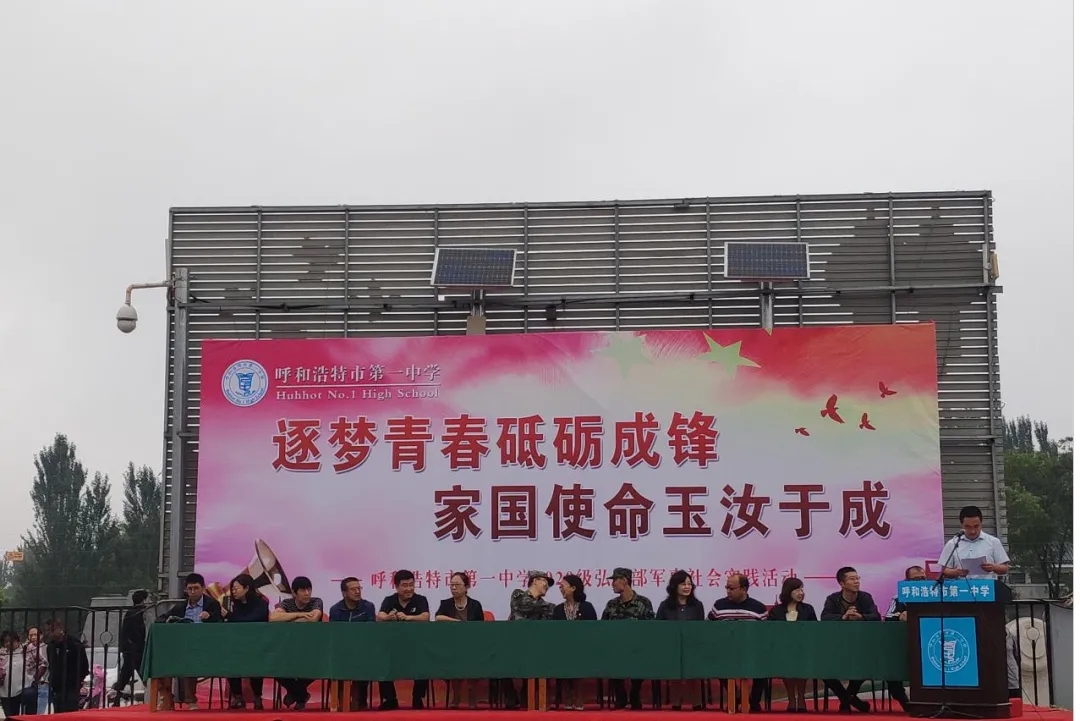 標(biāo)題：撥云見日，起帆遠(yuǎn)航 ▏呼市一中2020級(jí)弘遠(yuǎn)部軍事社會(huì)實(shí)踐活動(dòng)開營
瀏覽次數(shù)：786
發(fā)表時(shí)間：2020-08-27