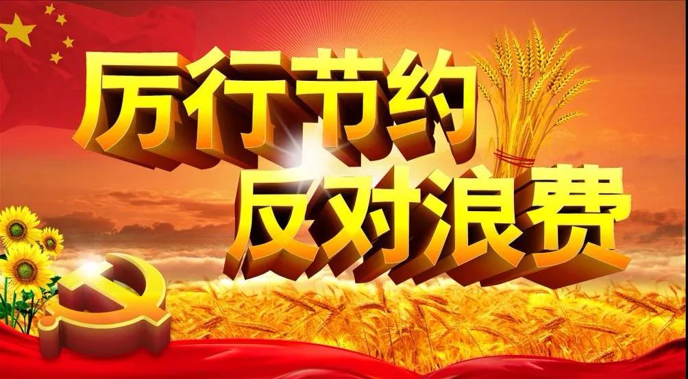 標(biāo)題：厲行節(jié)約 反對(duì)浪費(fèi) | 呼市一中落實(shí)“制止餐飲浪費(fèi) 培養(yǎng)節(jié)約習(xí)慣”行動(dòng)方案
瀏覽次數(shù)：843
發(fā)表時(shí)間：2020-09-27