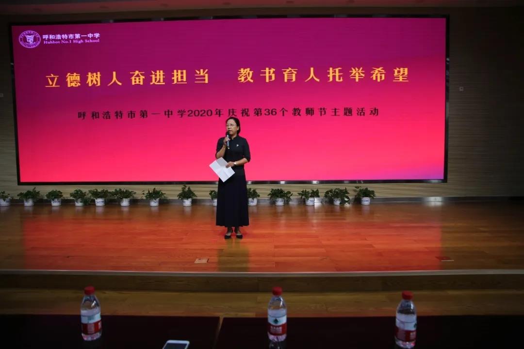 標(biāo)題：立德樹人奮進(jìn)擔(dān)當(dāng)，教書育人托舉希望 | 呼市一中慶祝第36個(gè)教師節(jié)主題活動(dòng)
瀏覽次數(shù)：1268
發(fā)表時(shí)間：2020-09-27