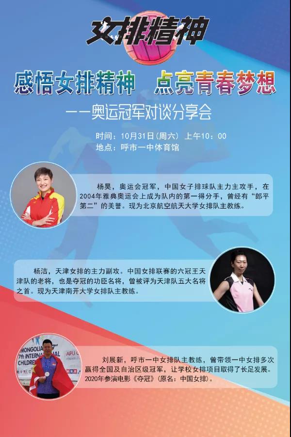 標題：呼市一中體育館，奧運冠軍蒞臨對談等你來！
瀏覽次數(shù)：901
發(fā)表時間：2020-10-31