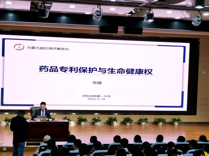 標(biāo)題：知識(shí)產(chǎn)權(quán)進(jìn)校園 | 呼市一中舉辦知識(shí)產(chǎn)權(quán)講座
瀏覽次數(shù)：1141
發(fā)表時(shí)間：2020-12-05