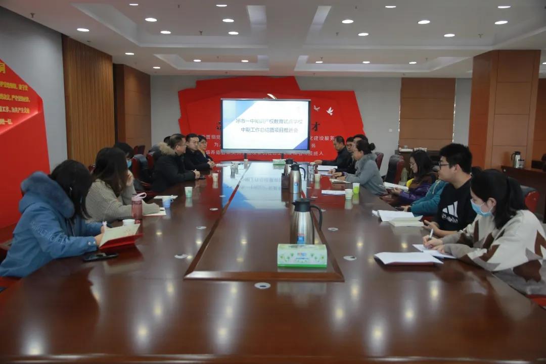 標(biāo)題：呼市一中召開全國知識產(chǎn)權(quán)教育試點學(xué)校中期工作總結(jié)暨項目推進會
瀏覽次數(shù)：1532
發(fā)表時間：2021-03-20