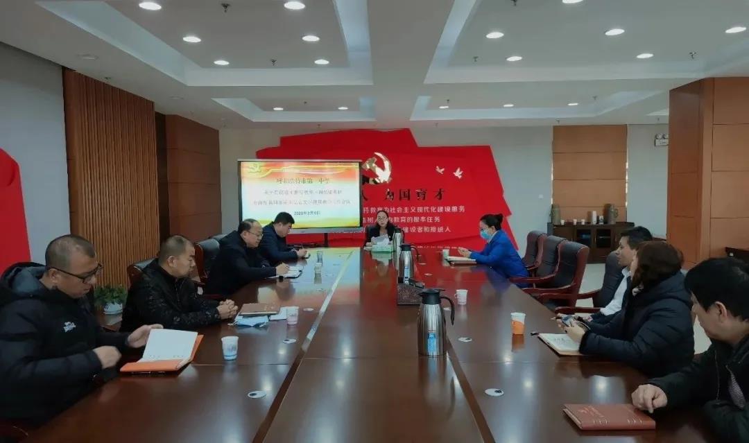 標(biāo)題：呼市一中召開(kāi)貫徹落實(shí)《呼和浩特市民族語(yǔ)言授課學(xué)校推行使用三科統(tǒng)編教材 全面加強(qiáng)國(guó)家通用語(yǔ)言文字教育教學(xué)工作方案》 系列工作會(huì)議
瀏覽次數(shù)：1416
發(fā)表時(shí)間：2021-03-20