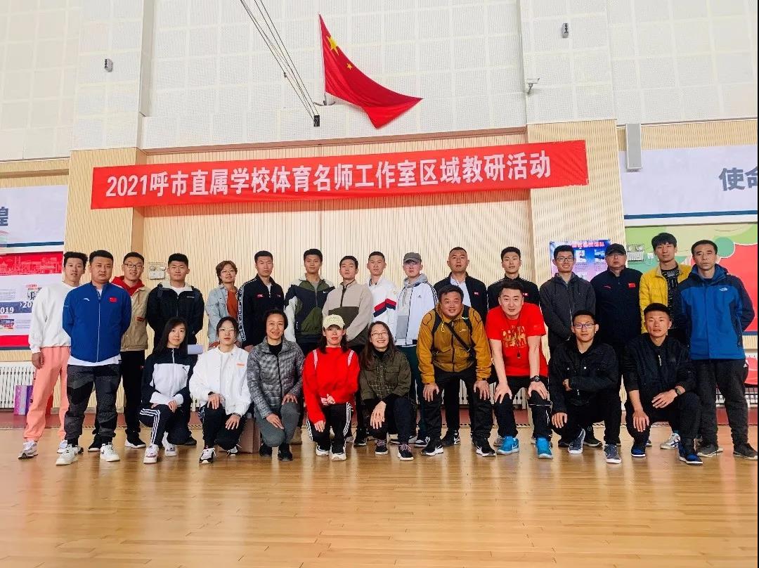 標(biāo)題:呼市教研室在我校舉辦2021年高中體育青年教師新興體育項(xiàng)目技能培訓(xùn)及展示課活動(dòng)
瀏覽次數(shù):1578
發(fā)表時(shí)間:2021-04-25