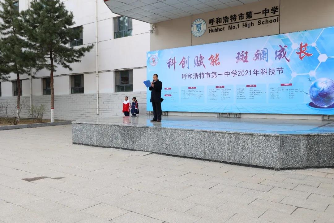 標題:呼和浩特市第一中學2021年科技節(jié)活動圓滿成功
瀏覽次數(shù):1333
發(fā)表時間:2021-04-25