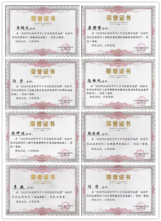 標(biāo)題：說出精彩，魅力綻放——呼市一中教師在2022年呼和浩特市實驗教學(xué)說課活動中喜獲佳績
瀏覽次數(shù)：6599
發(fā)表時間：2022-09-08