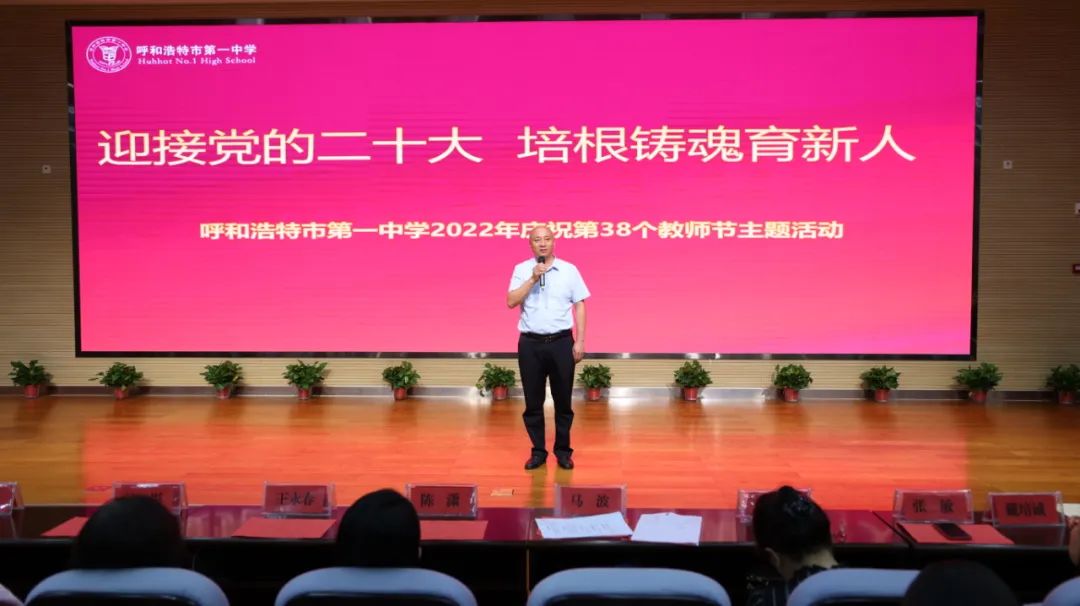 標題:呼市一中2022年慶祝第38個教師節(jié)主題活動圓滿結(jié)束
瀏覽次數(shù):7175
發(fā)表時間:2022-09-15