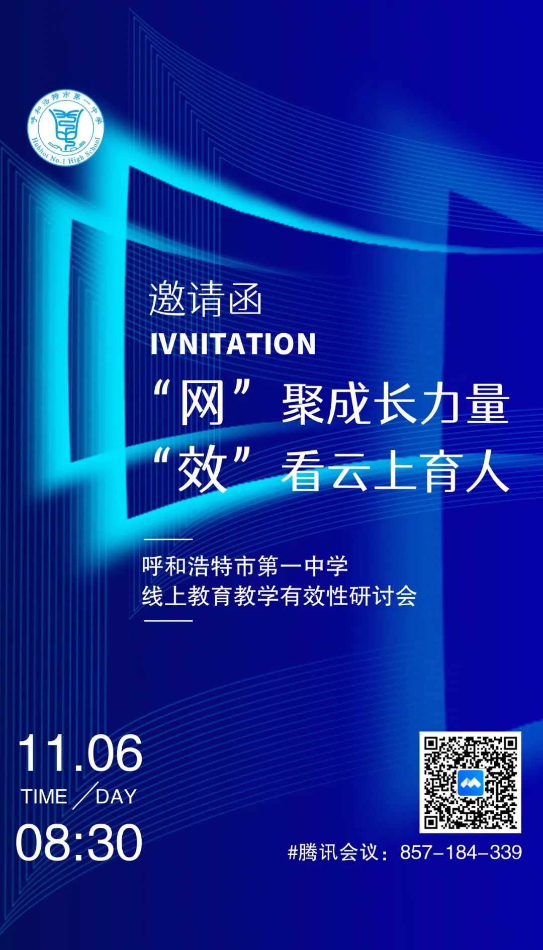 標題:“網(wǎng)”聚成長力量 “效”看云上育人 —— 呼和浩特市第一中學線上教育教學有效性研討會
瀏覽次數(shù):9082
發(fā)表時間:2022-11-05