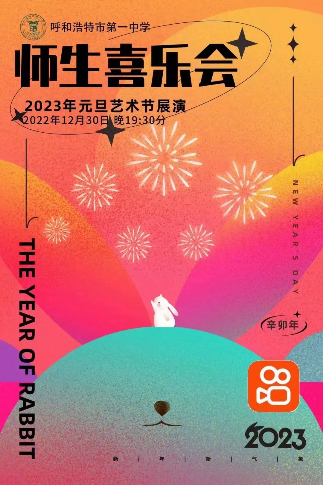 標題：呼和浩特市第一中學2023年元旦藝術(shù)節(jié)展演師生喜樂會
瀏覽次數(shù)：10556
發(fā)表時間：2023-01-05